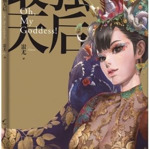 最強天后：Oh my Goddess