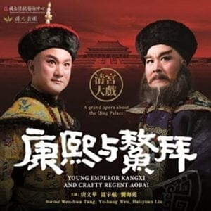 康熙與鰲拜[光碟]