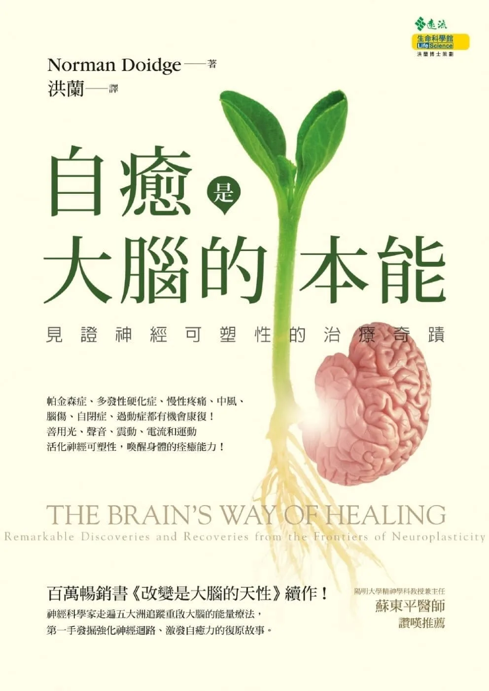 自癒是大腦的本能：見證神經可塑性的治療奇蹟