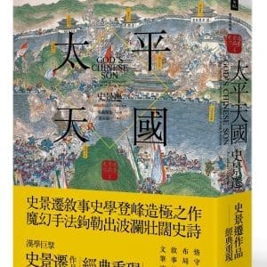 太平天國