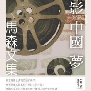 電影 中國 夢