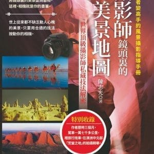 攝影師鏡頭裏的美景地圖