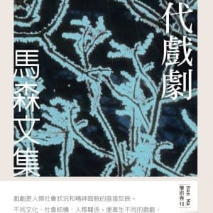 當代戲劇