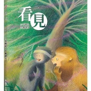 看見
