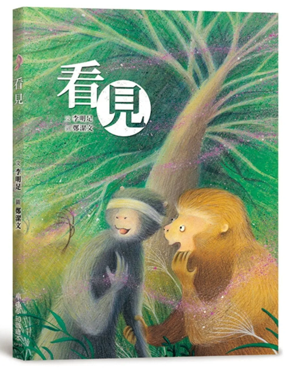 看見