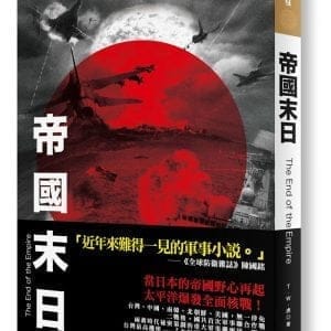 帝國末日