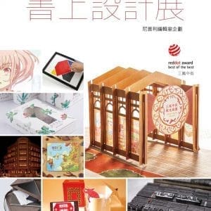 書上設計展：118位新銳設計師特刊