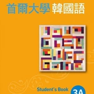 首爾大學韓國語3A（1書1MP3）
