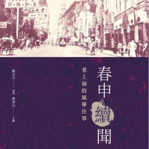 Books 中文書 > Humanities 人文史地
