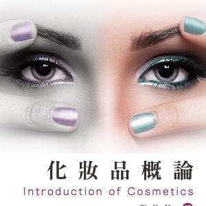 化妝品概論