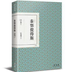 泰鄂提得斯