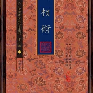 新相術