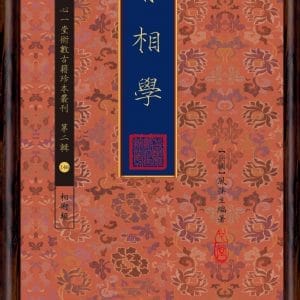 骨相學