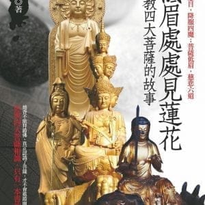低眉處處見蓮花