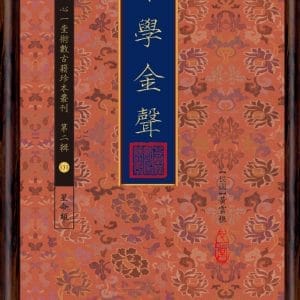 命學金聲
