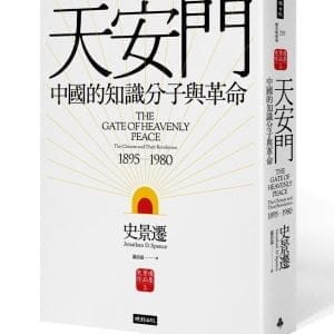 天安門：中國的知識分子與革命