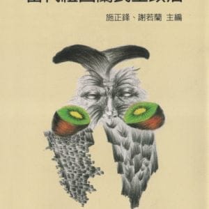 當代紐西蘭民主政治