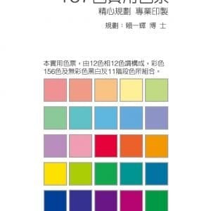 北星167色實用色票