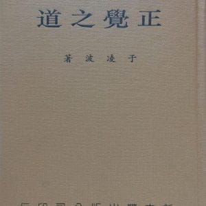 Books 中文書 > Religion 宗教命理