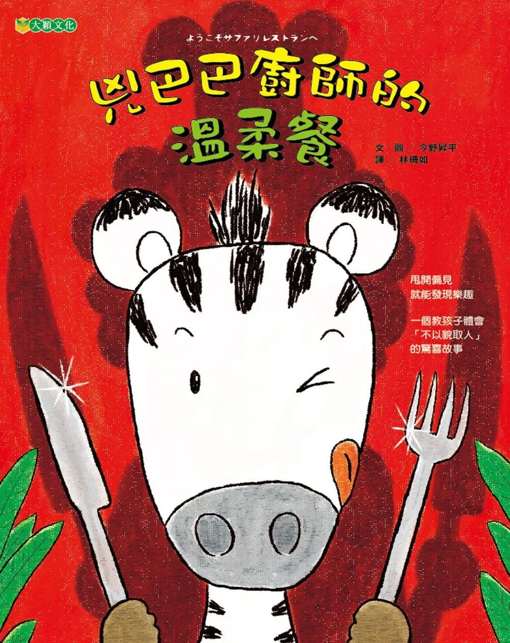 Books 中文書 > Kids Books 青少童書