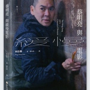 蔡明亮與緩慢電影