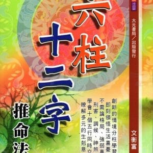 Books 中文書 > Religion 宗教命理