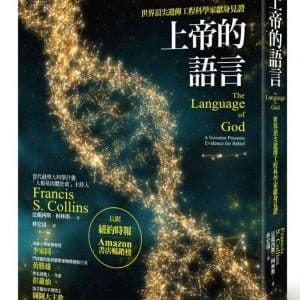 上帝的語言