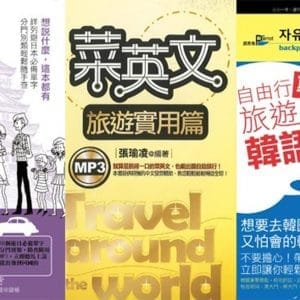 自由旅遊套書贈原木祈福卡