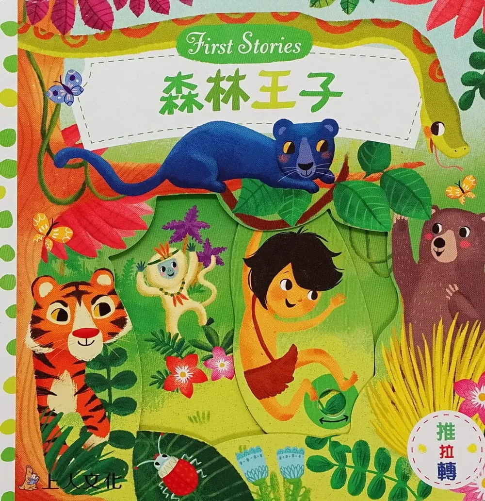 森林王子