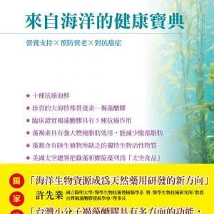 來自海洋的健康寶典