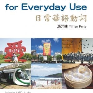 日常華語動詞(書附MP3)