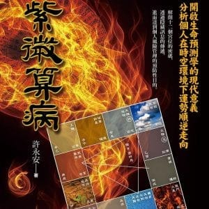 Books 中文書 > Religion 宗教命理