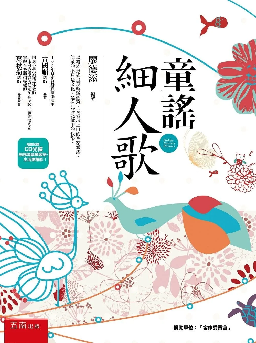 童謠細人歌
