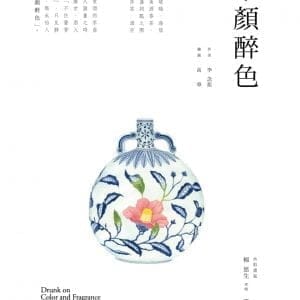 茶顏醉色(二版)