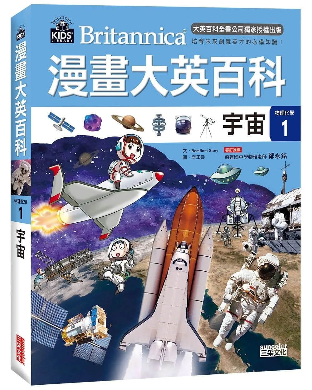 漫畫大英百科【物理化學1】：宇宙