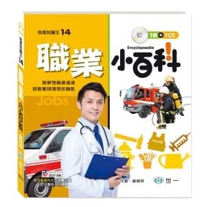 職業小百科(附CD)