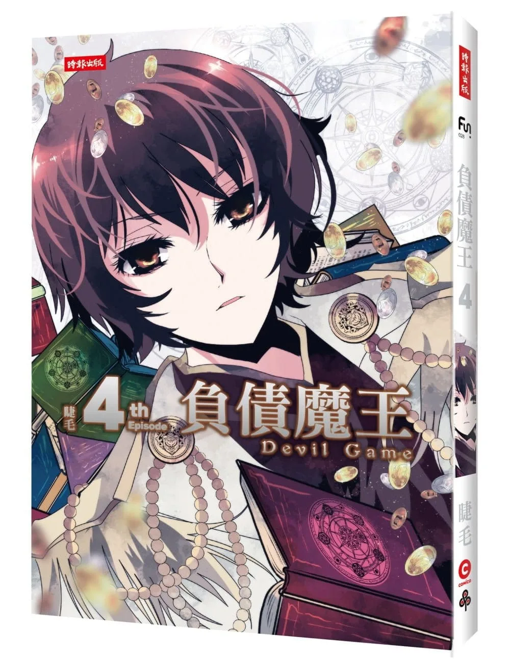 負債魔王Devil Game 4