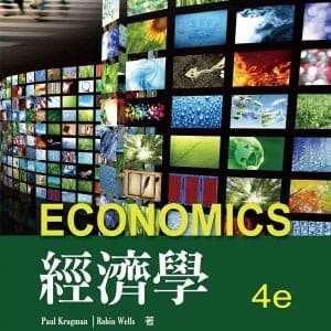 經濟學4/e