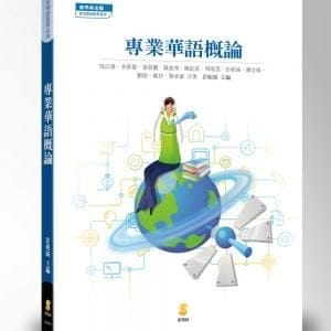 專業華語概論
