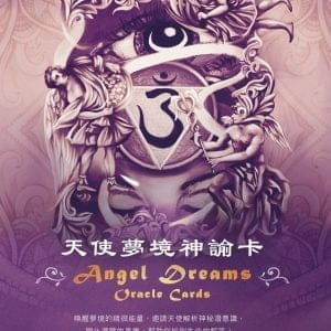 天使夢境神諭卡
