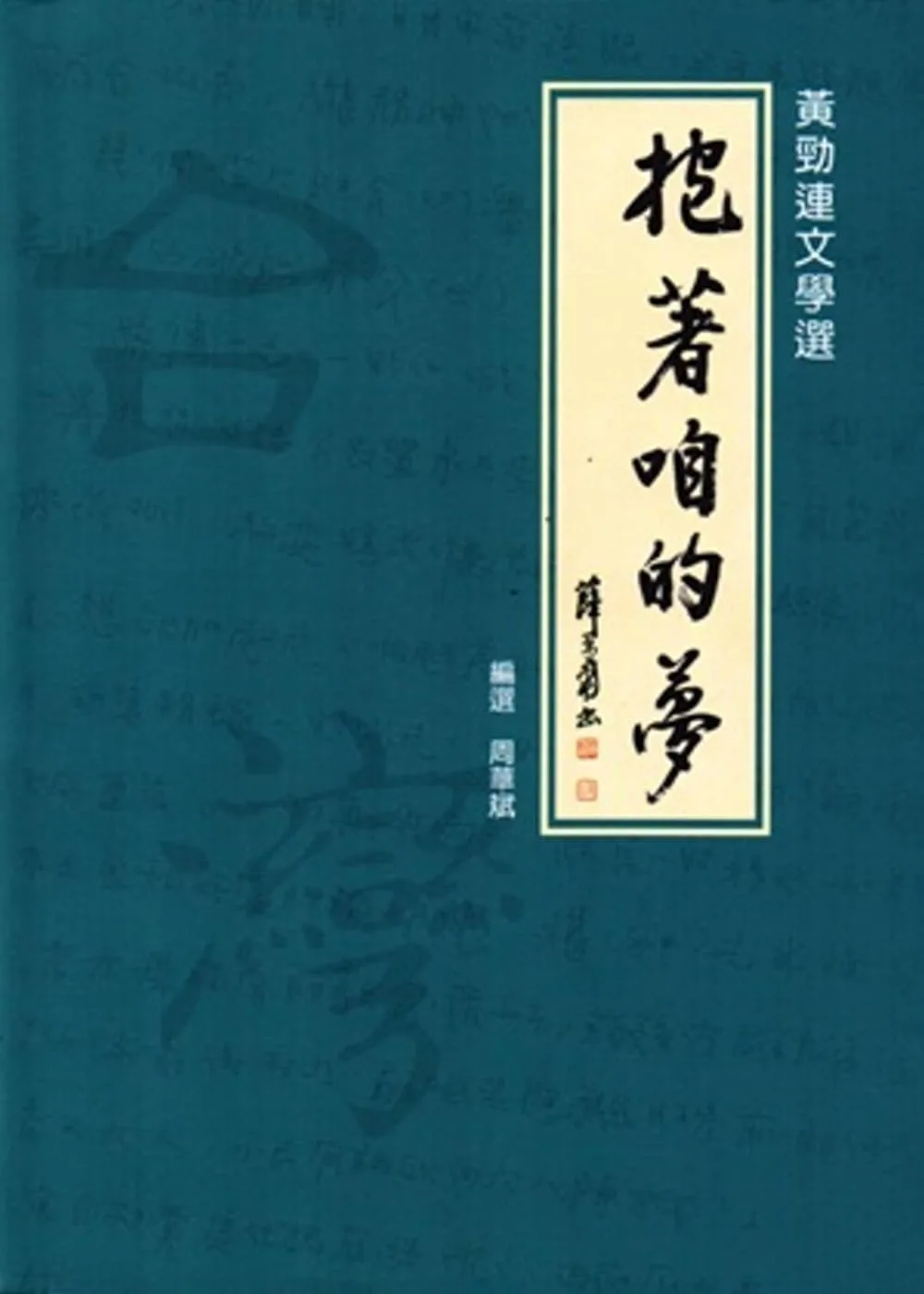 Books 中文書 > Fiction 文學小説
