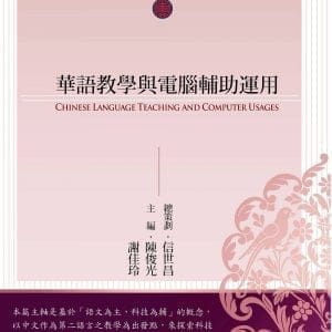 Books 中文書 > Language 語言學習