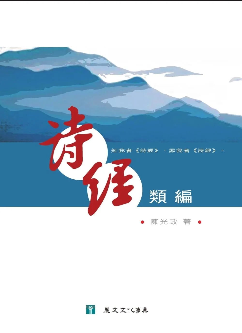 詩經類編