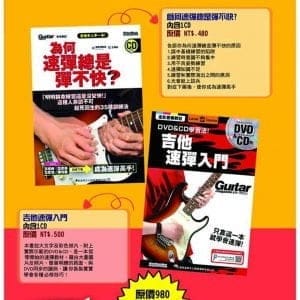 飆瘋疾馳 速彈吉他系列：為何速彈總是彈不快？＋吉他速彈入門