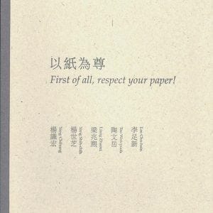 以紙為尊