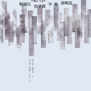 台灣電影百年漂流