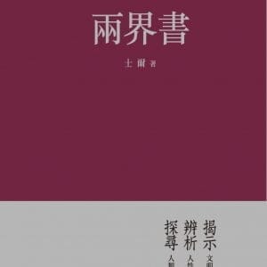 Books 中文書 > Humanities 人文史地
