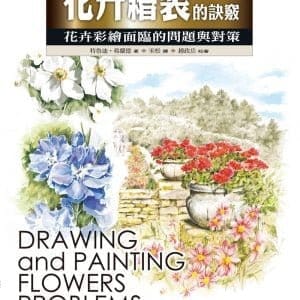 花卉繪製的訣竅