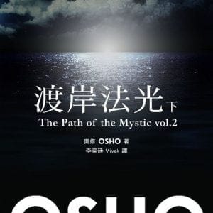 渡岸法光(下)