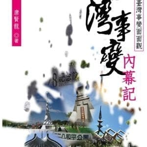 Books 中文書 > Humanities 人文史地